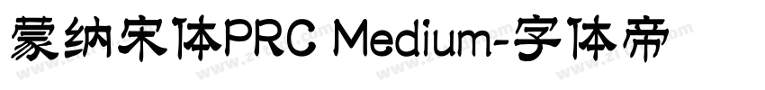 蒙纳宋体PRC Medium字体转换
